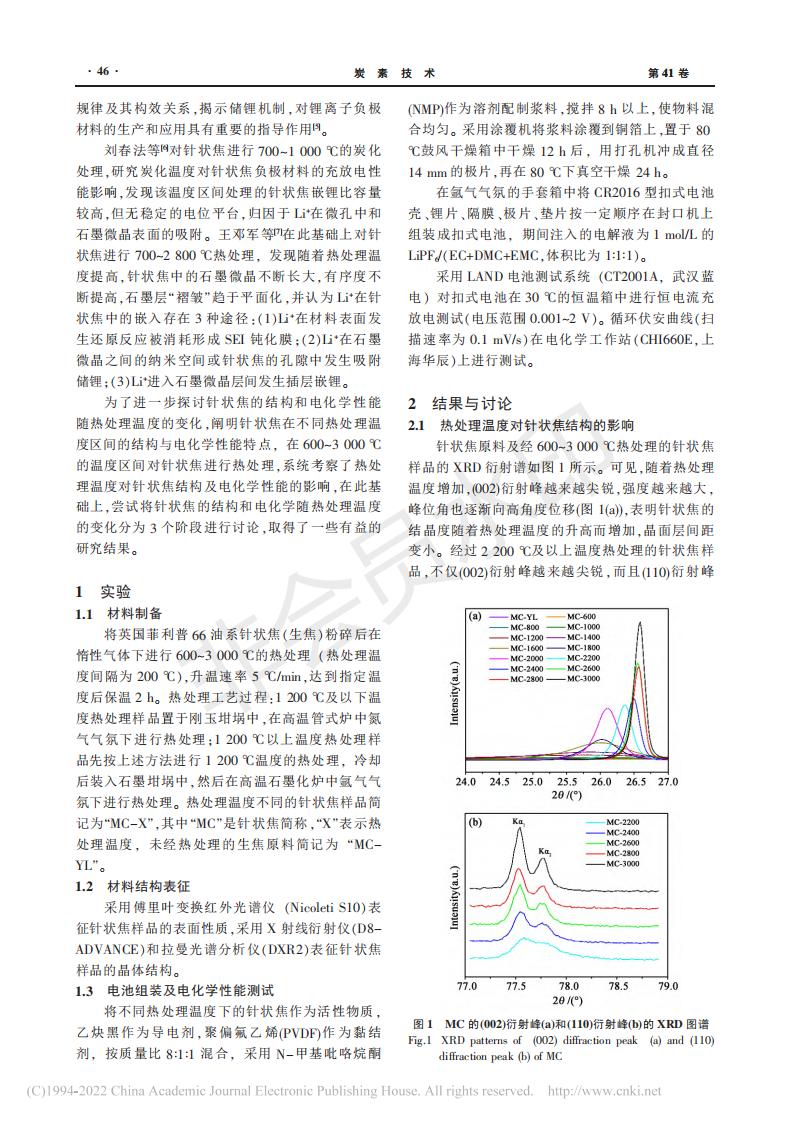 热处理温度对针状焦的结构及电化学性能的影响_杨洲_01