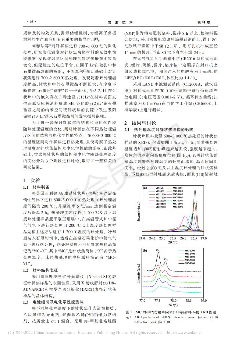 热处理温度对针状焦的结构及电化学性能的影响_杨洲_01